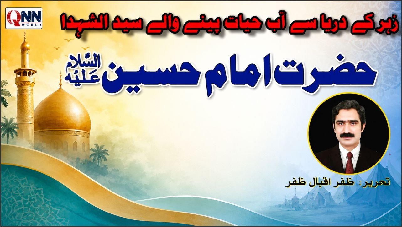 سید الشہدا حضرت امام حسین ؑ