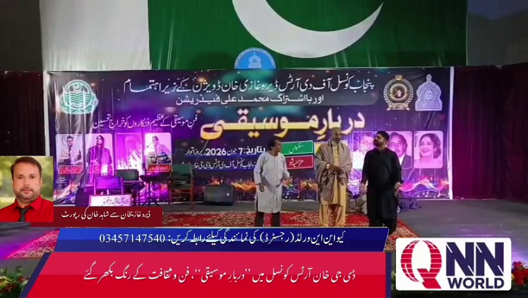 ڈی جی خان: آرٹس کونسل کی شاندار محفلِ موسیقی، نامور فنکاروں کی پرفارمنس پر حاضرین کی داد