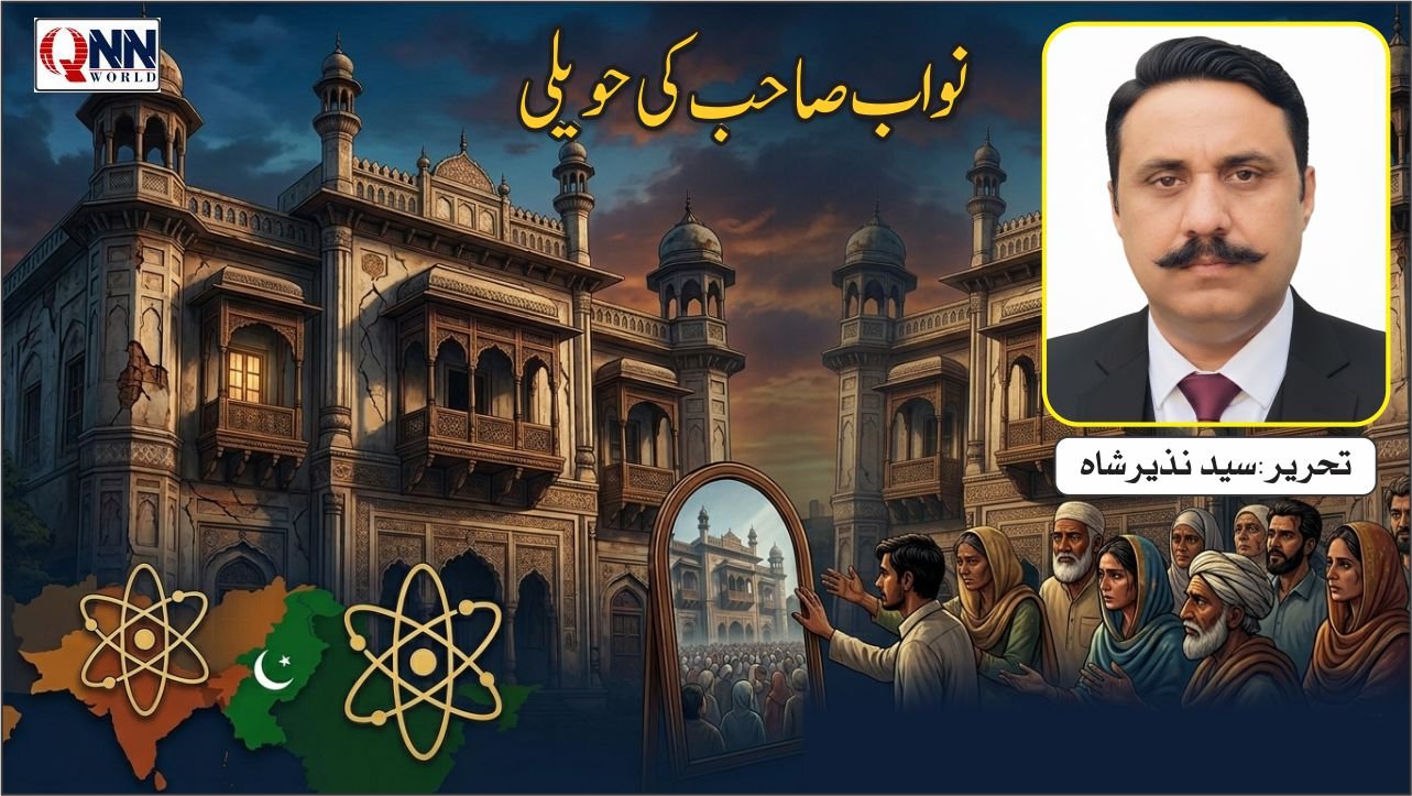 جس کی حویلی کے پرانے در و دیوار تو ماضی کی شان و شوکت کی گواہی دیتے ہوں