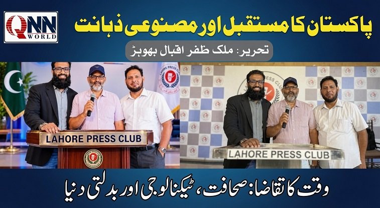 وقت کا تقاضا: صحافت، ٹیکنالوجی اور بدلتی دنیا