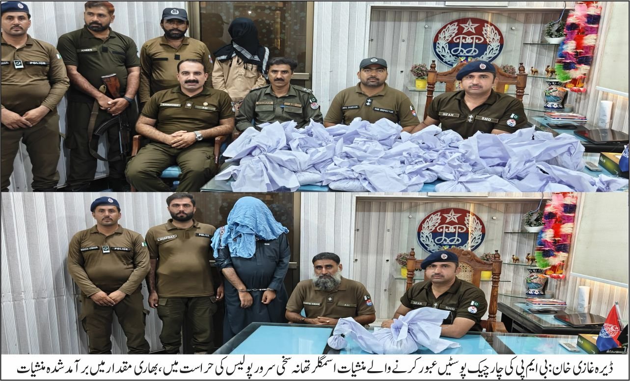 چار بی ایم پی چیک پوسٹیں عبور، 43 کلو منشیات پنجاب پولیس نے پکڑ لی، بارڈر ملٹری پولیس کی کارکردگی بے نقاب