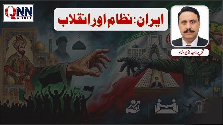 انقلابِ ایران: تاریخ سے حال تک