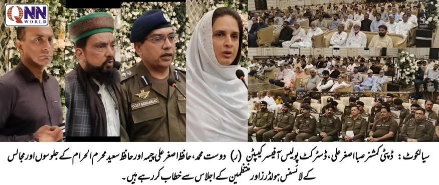 سیالکوٹ:محرم میں نئے جلوس اور مجالس کی اجازت نہیں ہوگی