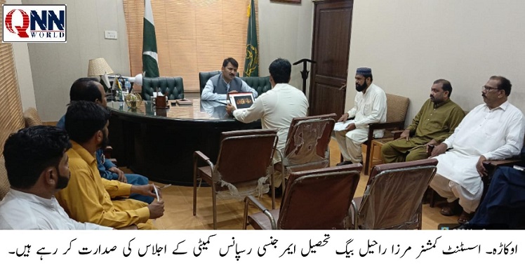 تحصیل ایمرجنسی رسپانس کمیٹی کا اجلاس، ڈینگی ہاٹ اسپاٹس کی چیکنگ میں غفلت برداشت نہیں کی جائے گی: اسسٹنٹ کمشنر مرزا راحیل بیگ