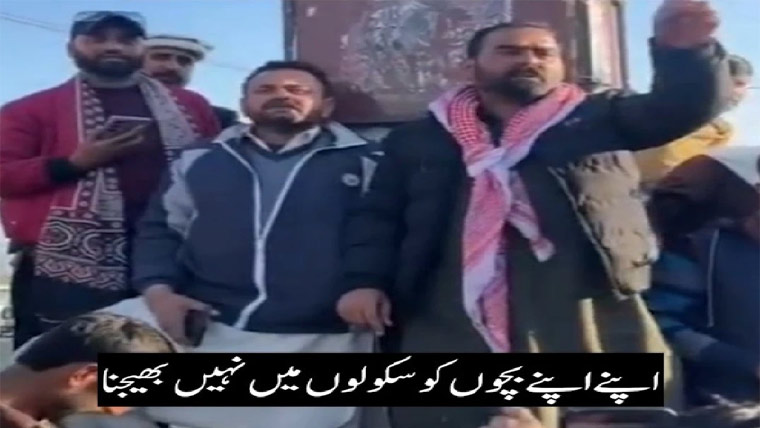 آزاد کشمیر میں سکولوں کے بائیکاٹ کی اپیل؛ کالعدم تنظیم کا شرپسند چہرہ بے نقاب