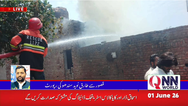 حاجی گگہ میں باڑے کو آگ لگ گئی، ریسکیو 1122 نے بروقت کارروائی کر کے مزید نقصان سے بچا لیا