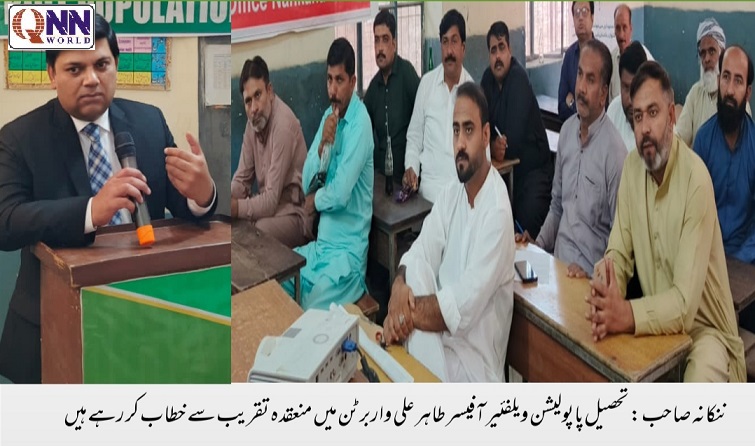 واربرٹن: بڑھتی آبادی کے چیلنجز پر آگاہی اجلاس، مشترکہ اقدامات پر زور