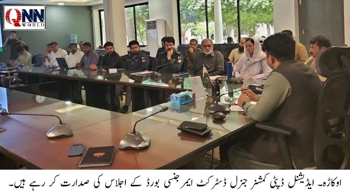 اوکاڑہ میں ڈسٹرکٹ ایمرجنسی بورڈ کا اجلاس، محرم سیکیورٹی و سہولیات پلان کا تفصیلی جائزہ