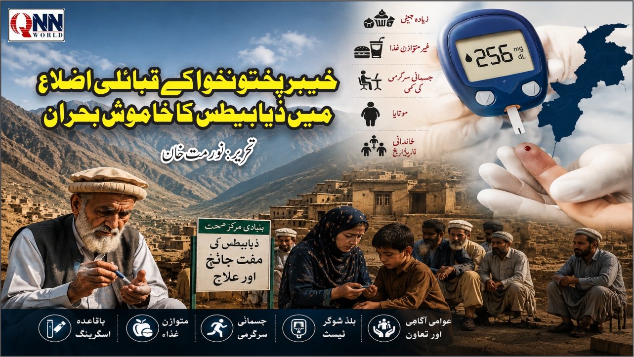 خیبر پختونخوا میں ذیابیطس کی تشویشناک صورتحال