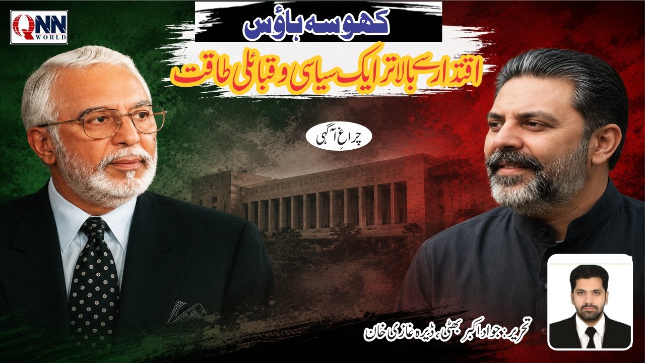 شخصیات رخصت ہو جاتی ہیں، مگر کردار اور خدمات تاریخ میں زندہ رہتے ہیں