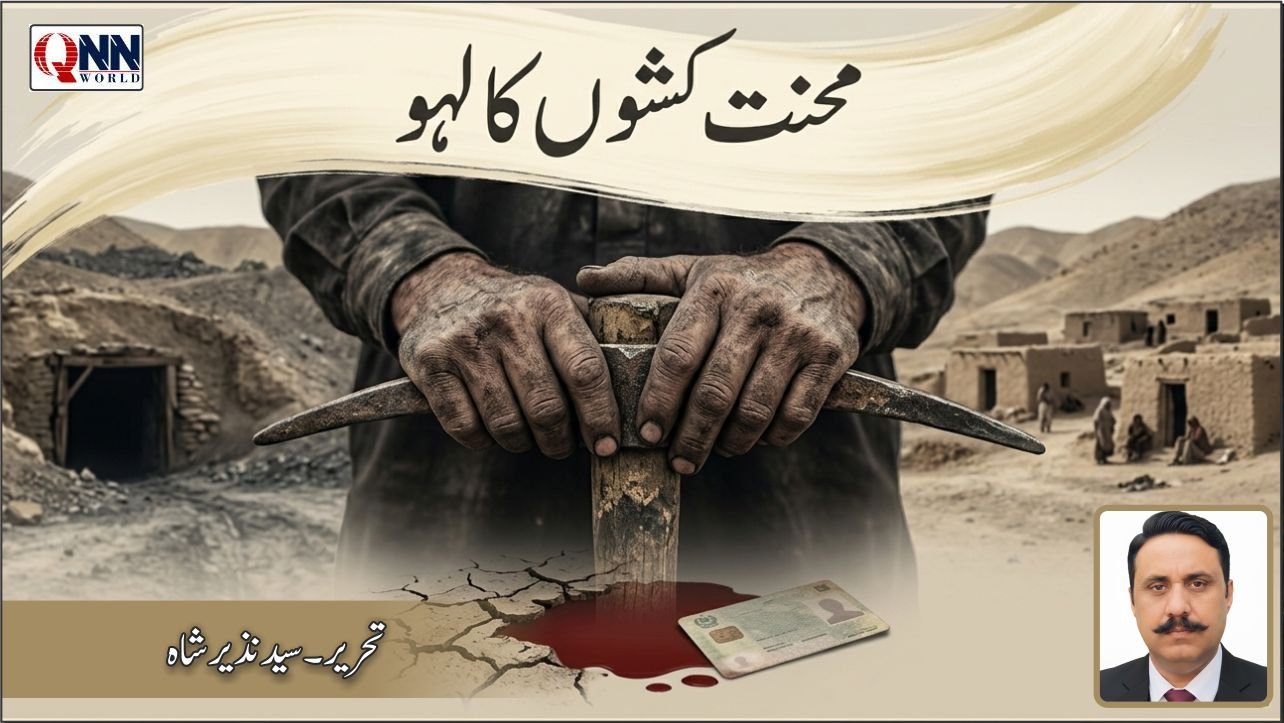 محنت کش کا کوئی مخصوص مذہب نہیں ہوتا، کوئی مخصوص زبان نہیں ہوتی اور نہ ہی اس کا تعلق کسی جغرافیائی سرحد یا صوبے سے ہوتا ہے