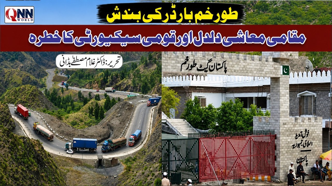 خیبر پاس کی بندش،مقامی آبادی مشکلات کا شکار