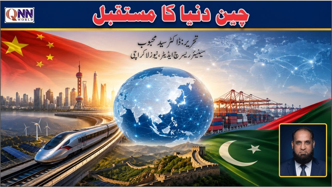 چین: ابھرتی عالمی طاقت