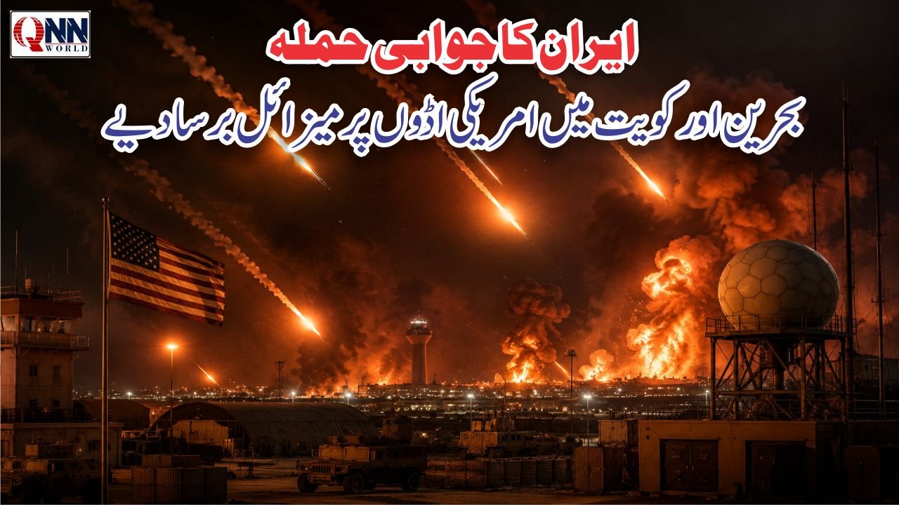 ایران کا بھرپور جواب، بحرین اور کویت میں امریکی فوجی اڈوں پر حملے