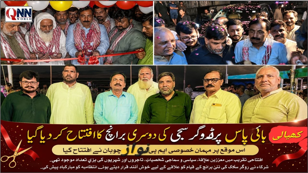 ڈوگر سجی کی نئی برانچ عوام کے لیے کھول دی گئی، معززین کی بڑی تعداد شریک