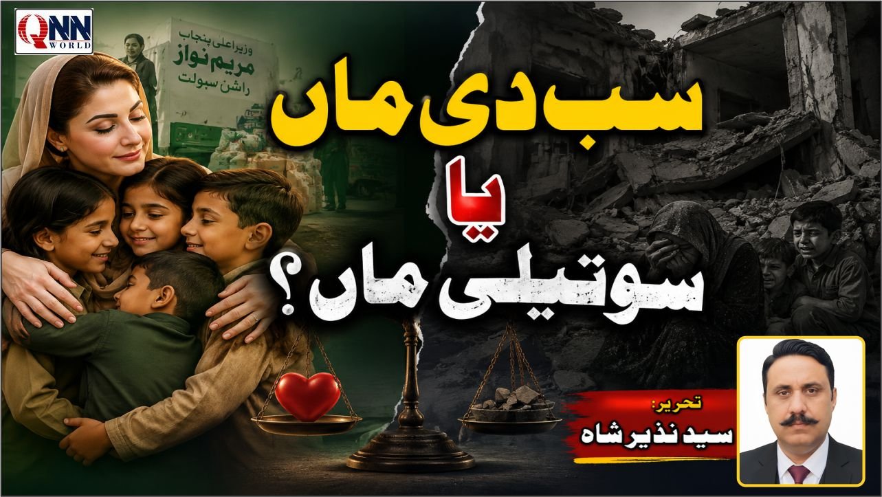 ماں سب کی، یا صرف لاہور کی؟