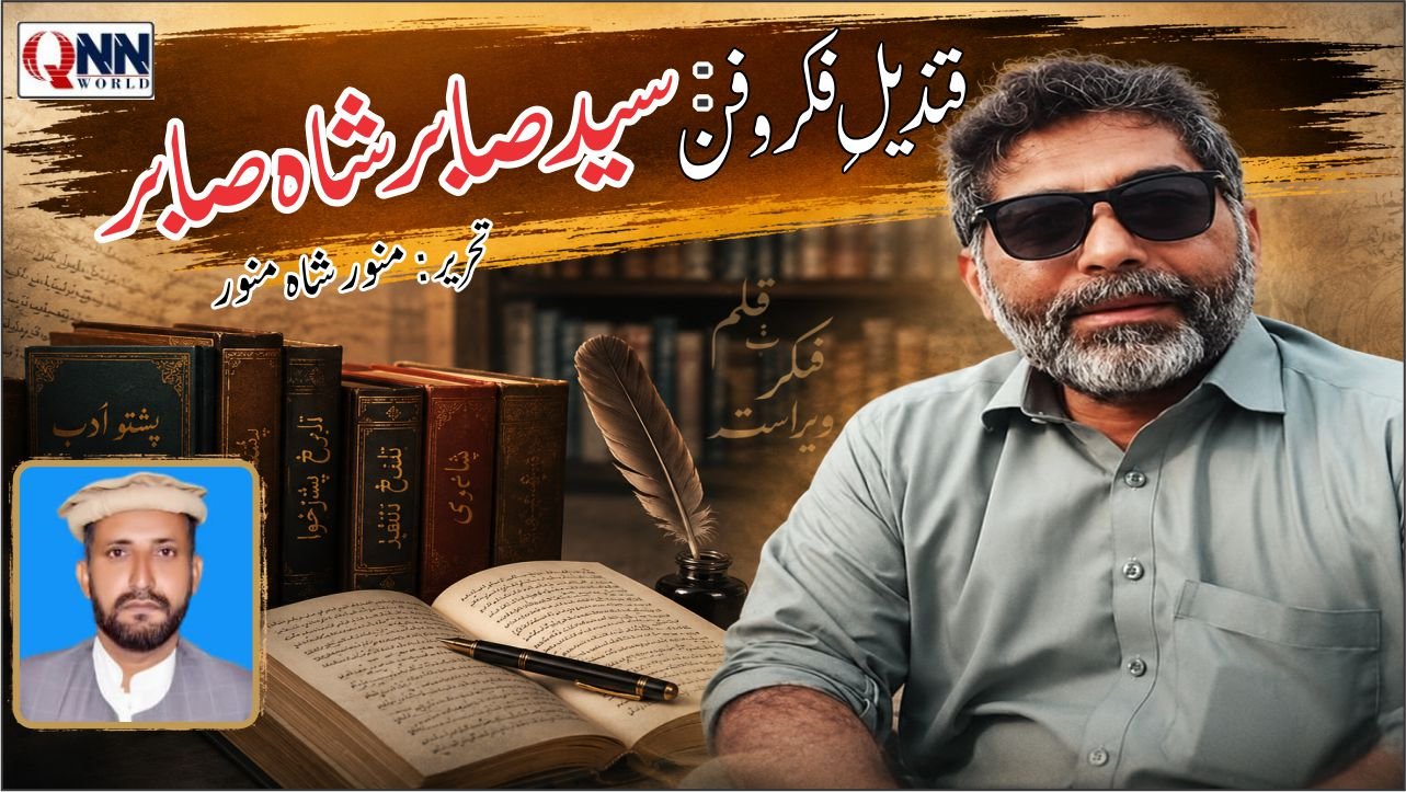 سید صابر شاہ صابر انہی نابغۂ روزگار شخصیات میں سے ایک ہیں