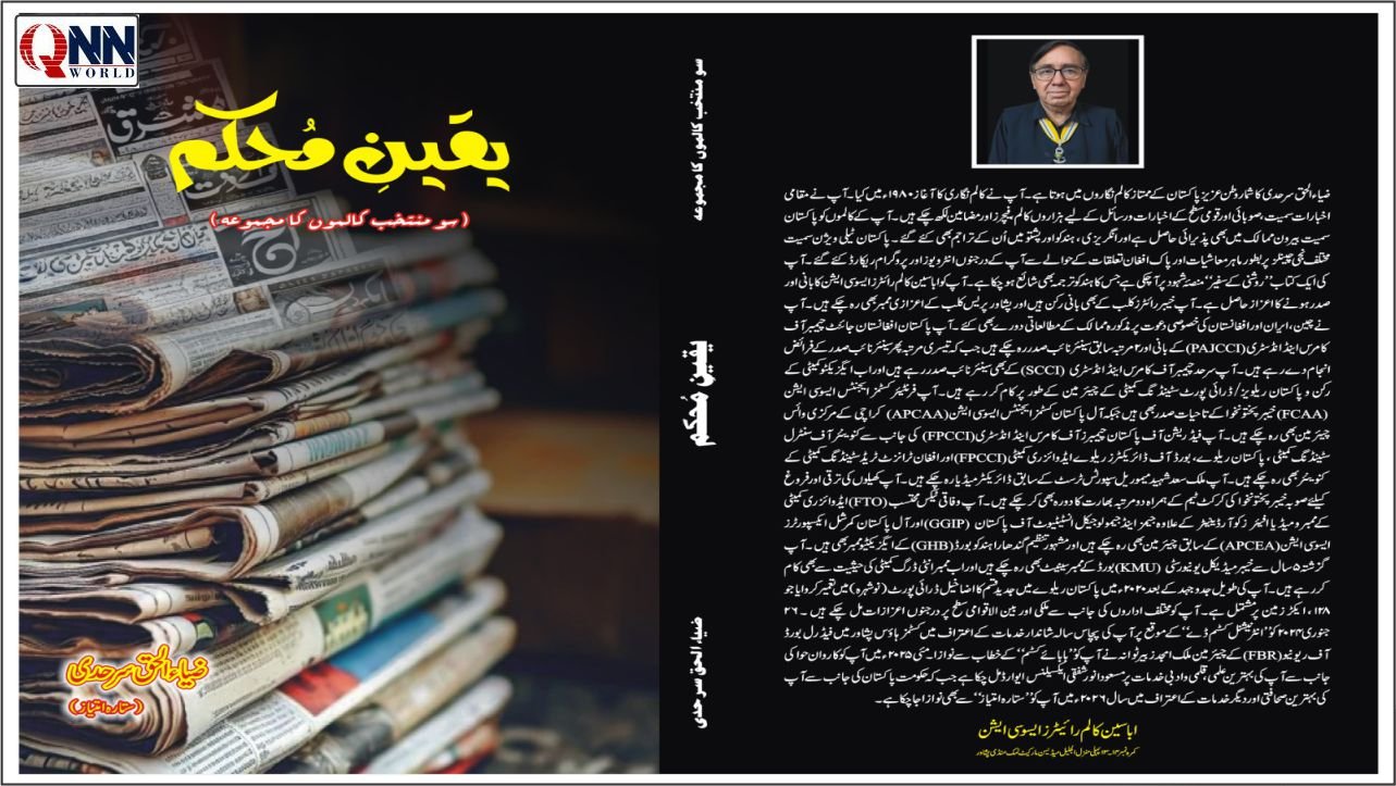 40 سالہ تخلیقی سفر کا نچوڑ، ضیاء الحق سرحدی کا منتخب کالموں پر مشتمل مجموعہ منظر عام پر آ گیا