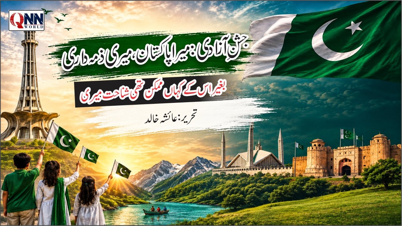بغیر اس کے کہاں ممکن تھی شناحت میری