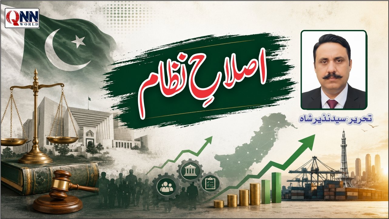 نظام بدلو نہیں ،اصلاح کرو