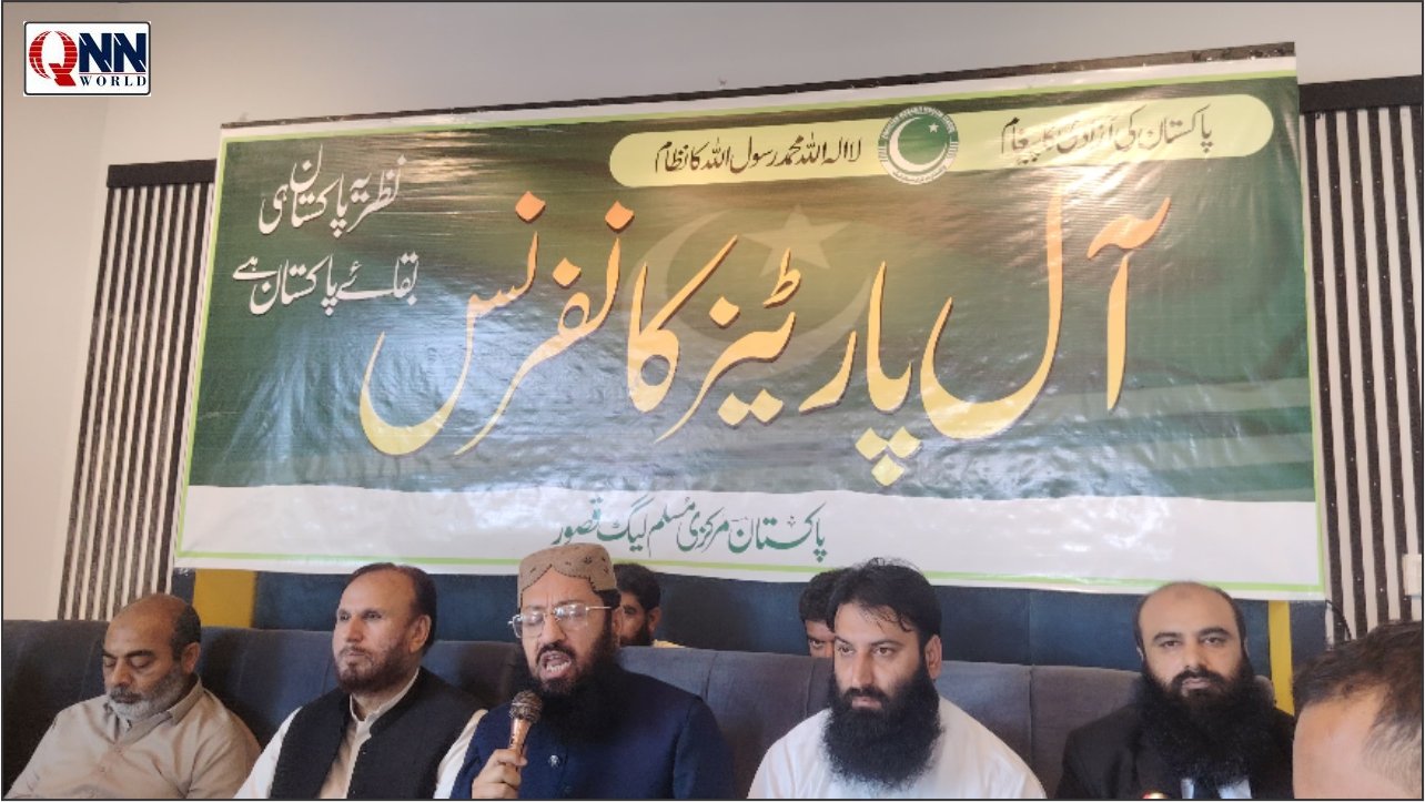پاکستان کی ترقی و استحکام کیلئے ’’لا الٰہ الا اللہ‘‘ کے نظام کا نفاذ ضروری ہے، آل پارٹیز کانفرنس