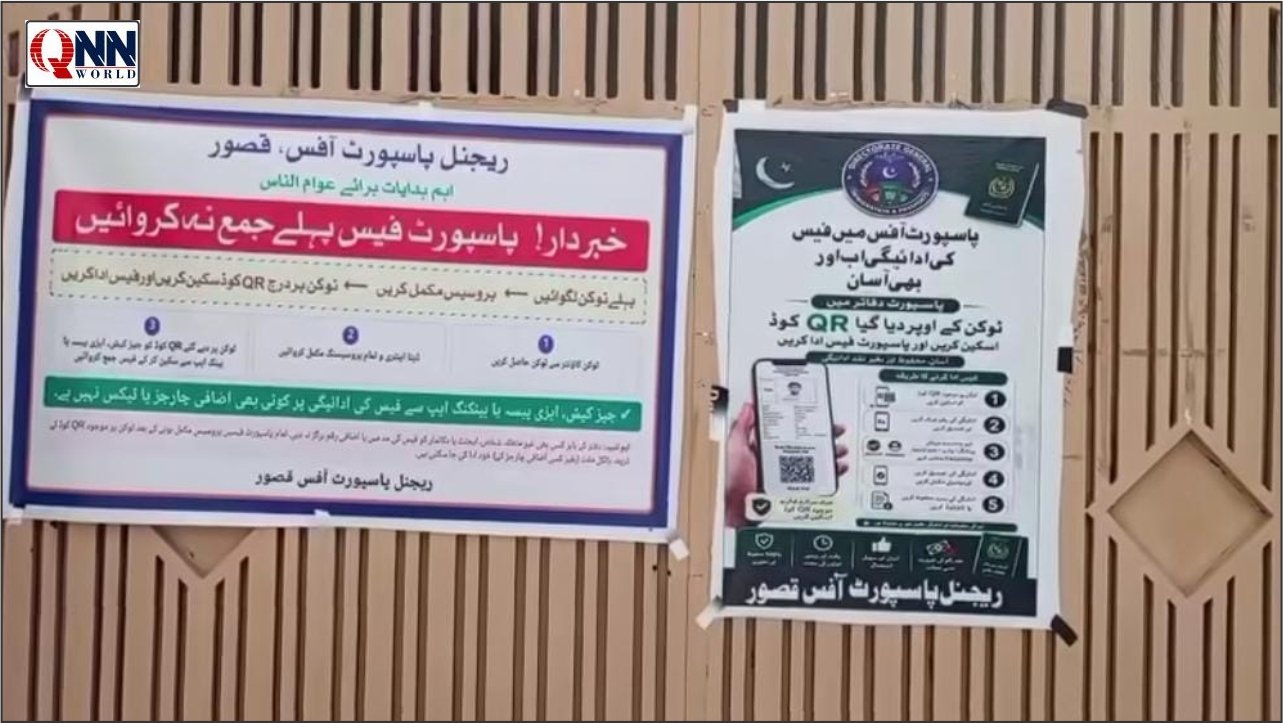 مبینہ کرپشن کی شکایات پر کارروائی، پاسپورٹ آفس کے ملازمین اور مبینہ ایجنٹ زیرِ حراست