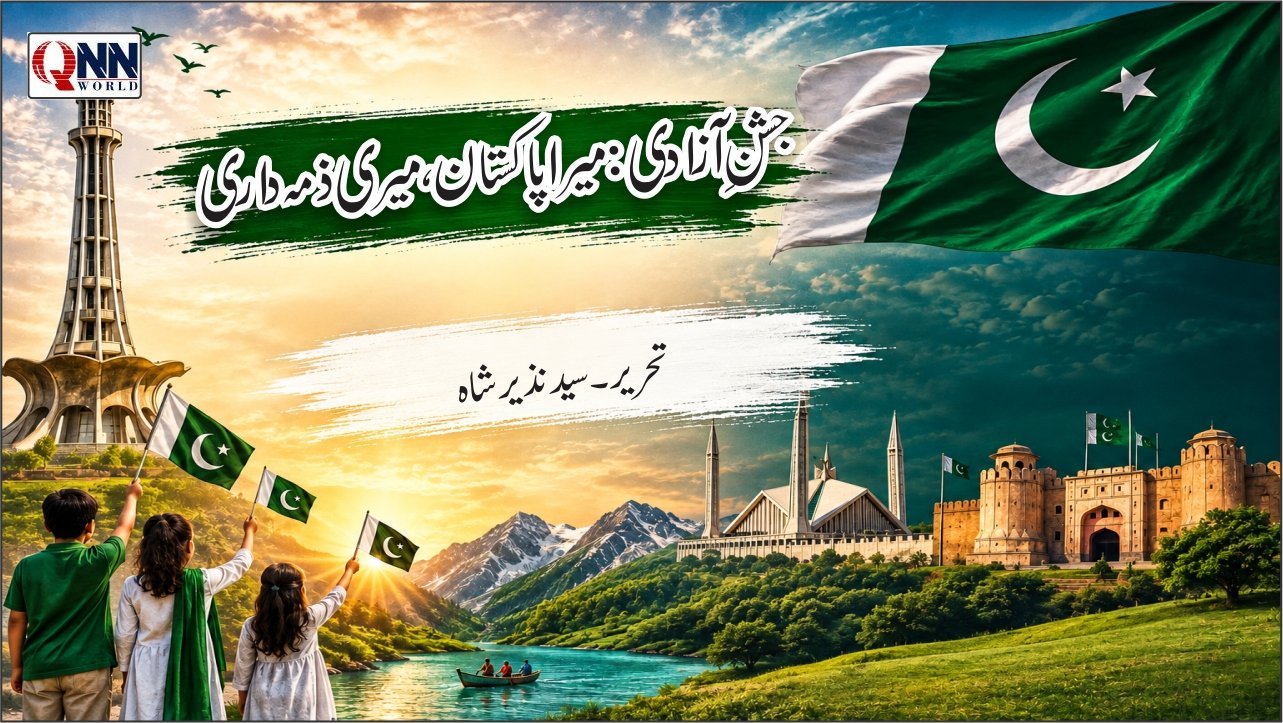 جشن آزادی