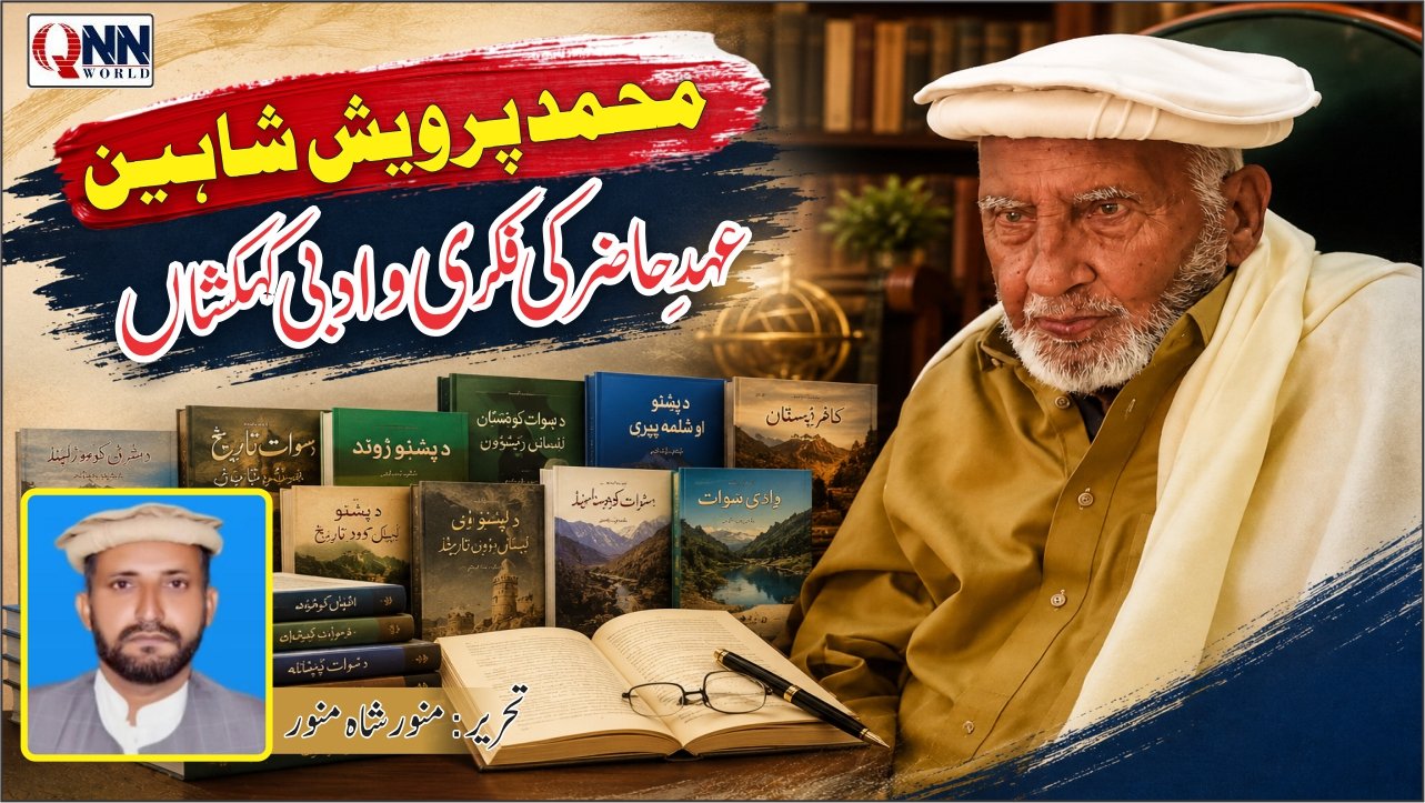 محمد پرویش شاھین ,