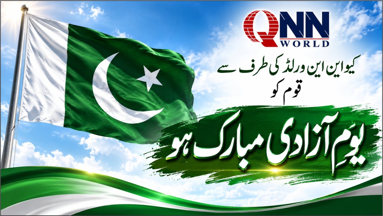 کیو این این ورلڈ کی جانب سے قوم کو 79ویں جشنِ آزادی کی مبارکباد