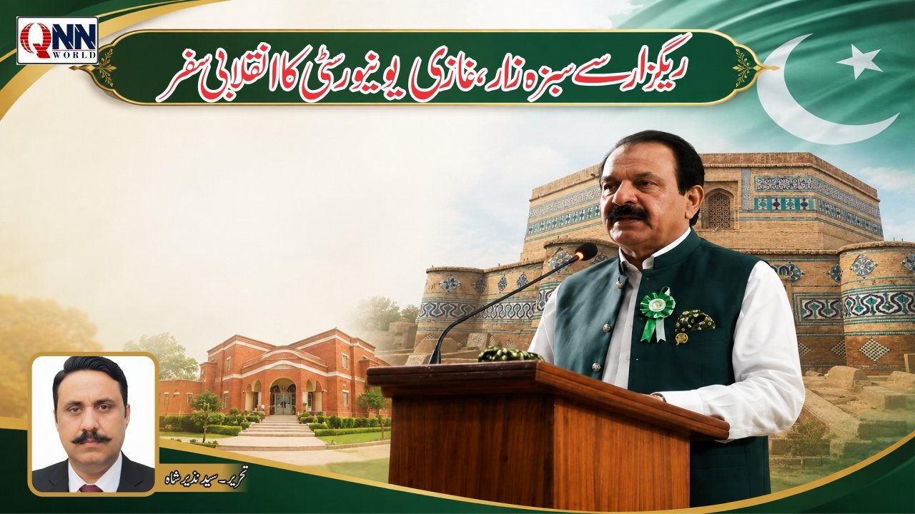ریت کے ٹیلوں سے سبزہ زار تک، غازی یونیورسٹی کا خواب