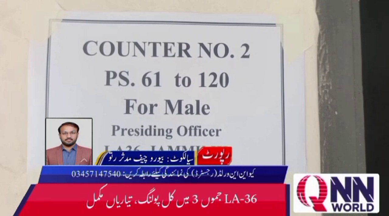 حلقہ LA-36 جموں 3 میں کانٹے دار مقابلے کی تیاریاں مکمل، 99 ہزار سے زائد ووٹرز حق رائے دہی استعمال کریں گے