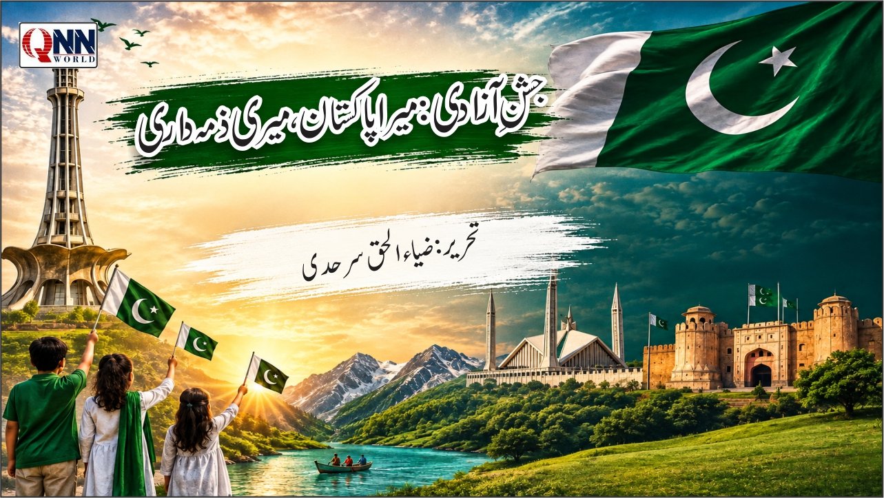 یوم آزادی مبارک