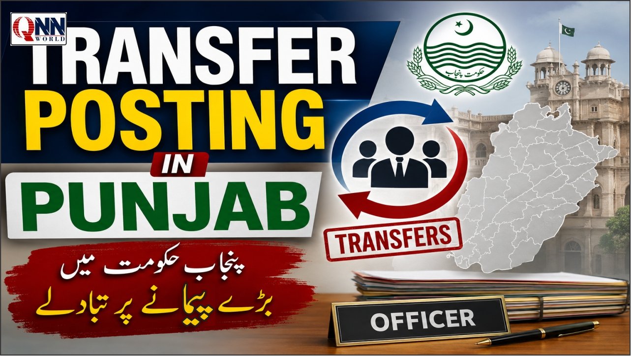 چیف سیکرٹری پنجاب کی منظوری، 46 افسران کے فوری تقرر و تبادلوں کا نوٹیفکیشن جاری