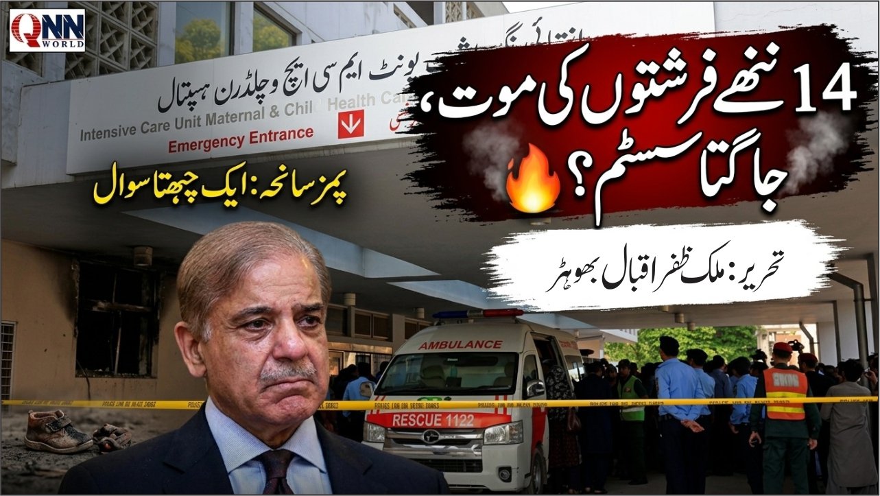 پھر سوال پیدا ہوتا ہے کہ ساہیوال کے سانحے کے بعد کیا سبق سیکھا گیا؟