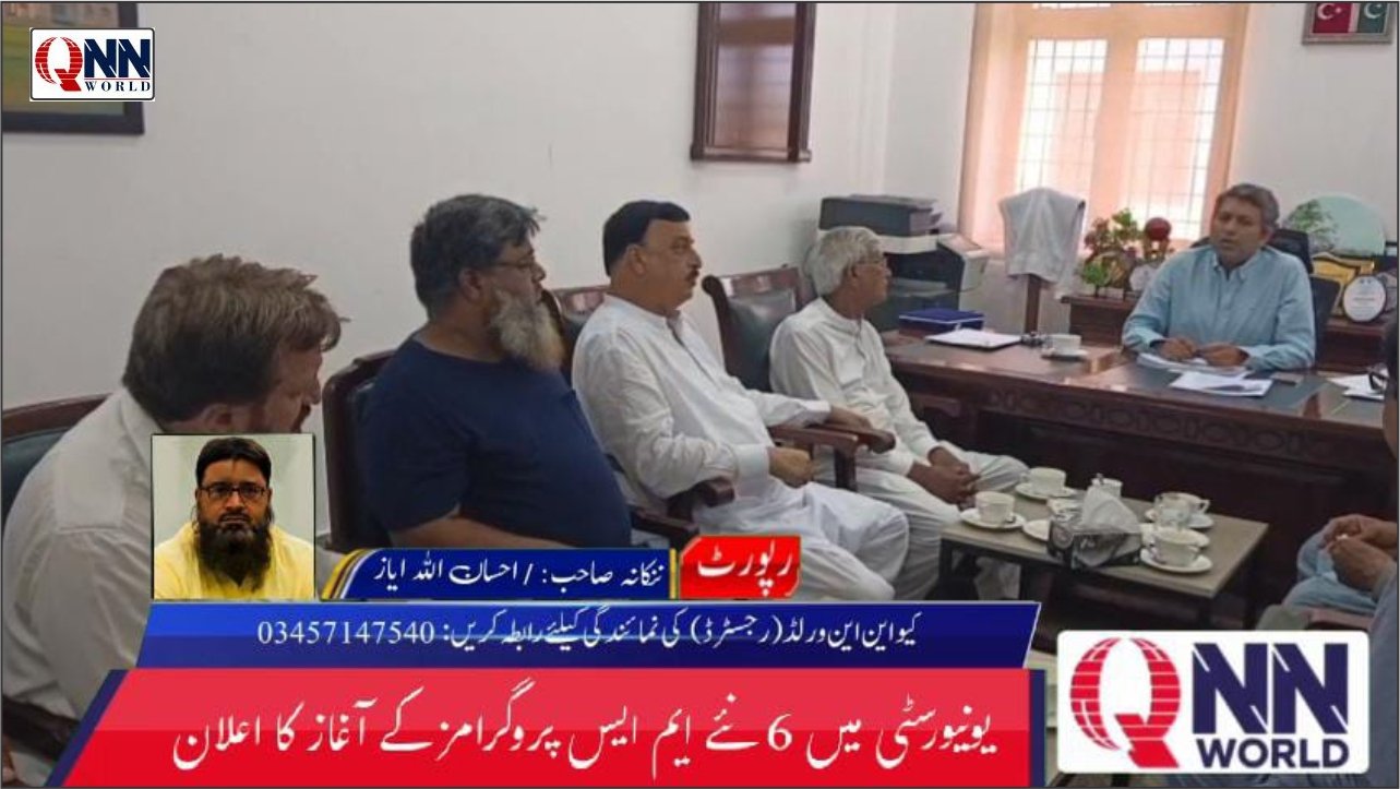 بابا گورو نانک یونیورسٹی میں بھرتیوں اور داخلوں میں مکمل شفافیت یقینی بنائی جائے گی، رجسٹرار مبشر طارق
