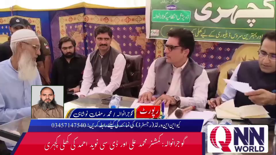 گوجرانوالہ: کمشنر محمد علی کی کھلی کچہری، شہریوں کی شکایات پر فوری کارروائی کے احکامات