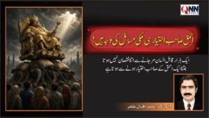 احمق صاحب اختیار ہی ملکی مسائل کی وجہ ہیں!