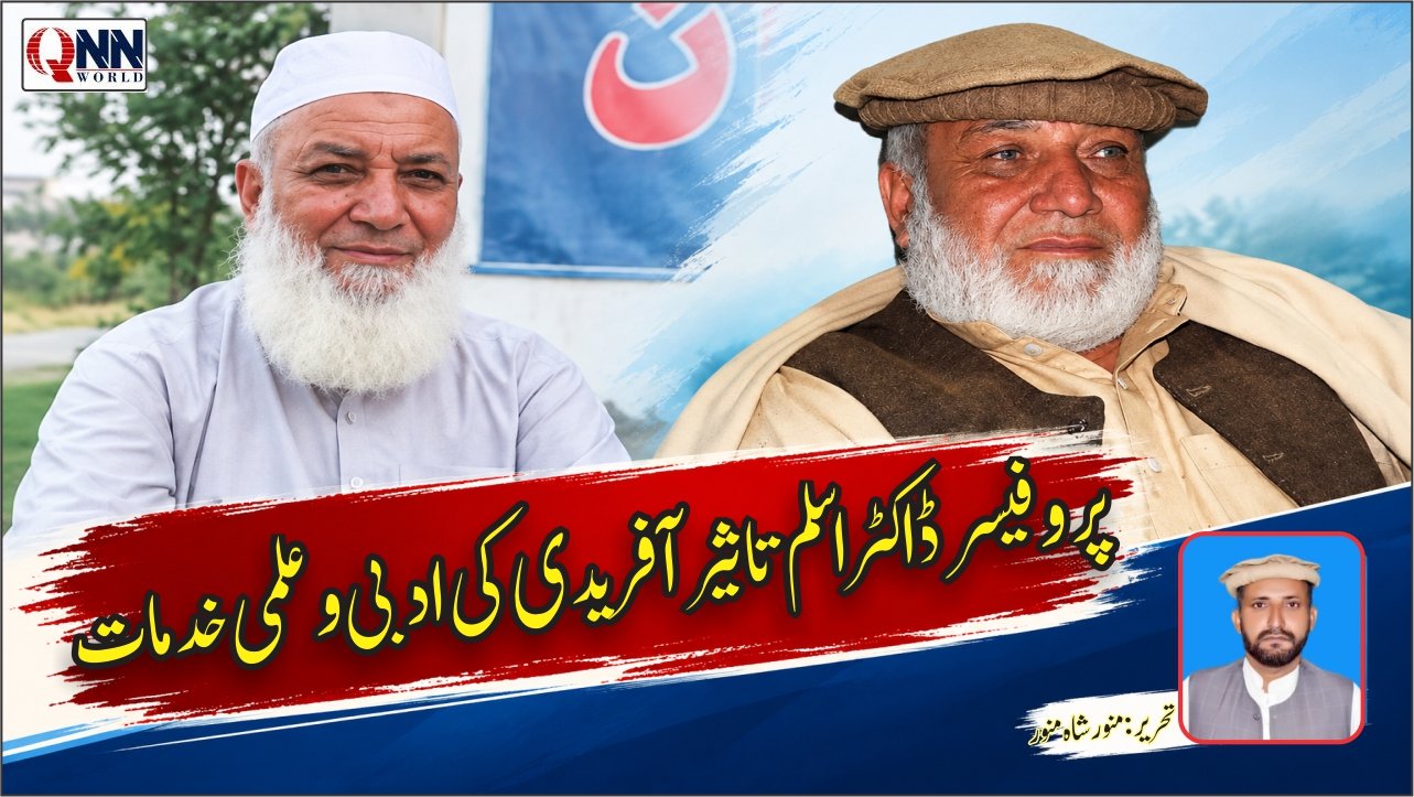 تدریس، تربیت اور نسل سازی: ڈاکٹر اسلم تاثیر آفریدی کا استادانہ کردار