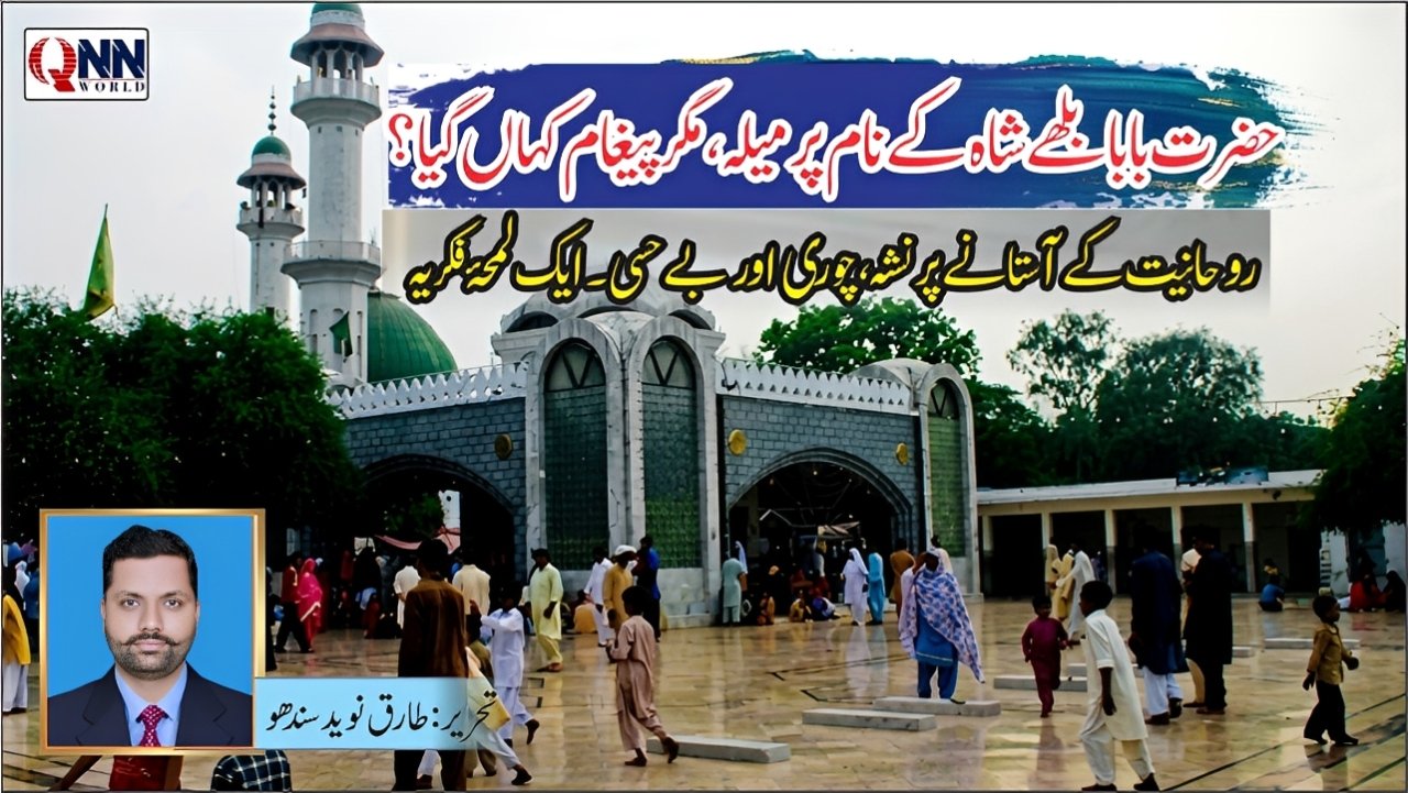 روحانیت کے آستانے پر نشہ، چوری اور بے حسی — ایک لمحۂ فکریہ