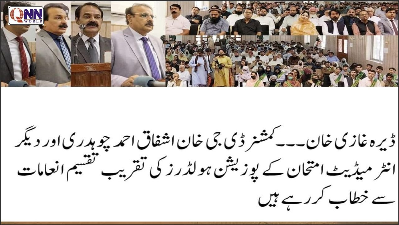بورڈ آف انٹرمیڈیٹ اینڈ سیکنڈری ایجوکیشن ڈیرہ غازی خان کے زیر اہتمام انٹرمیڈیٹ پارٹ سیکنڈ و کمبائنڈ فرسٹ اینول امتحان 2026 کے نتائج کا باقاعدہ اعلان کر دیا گیا ہے