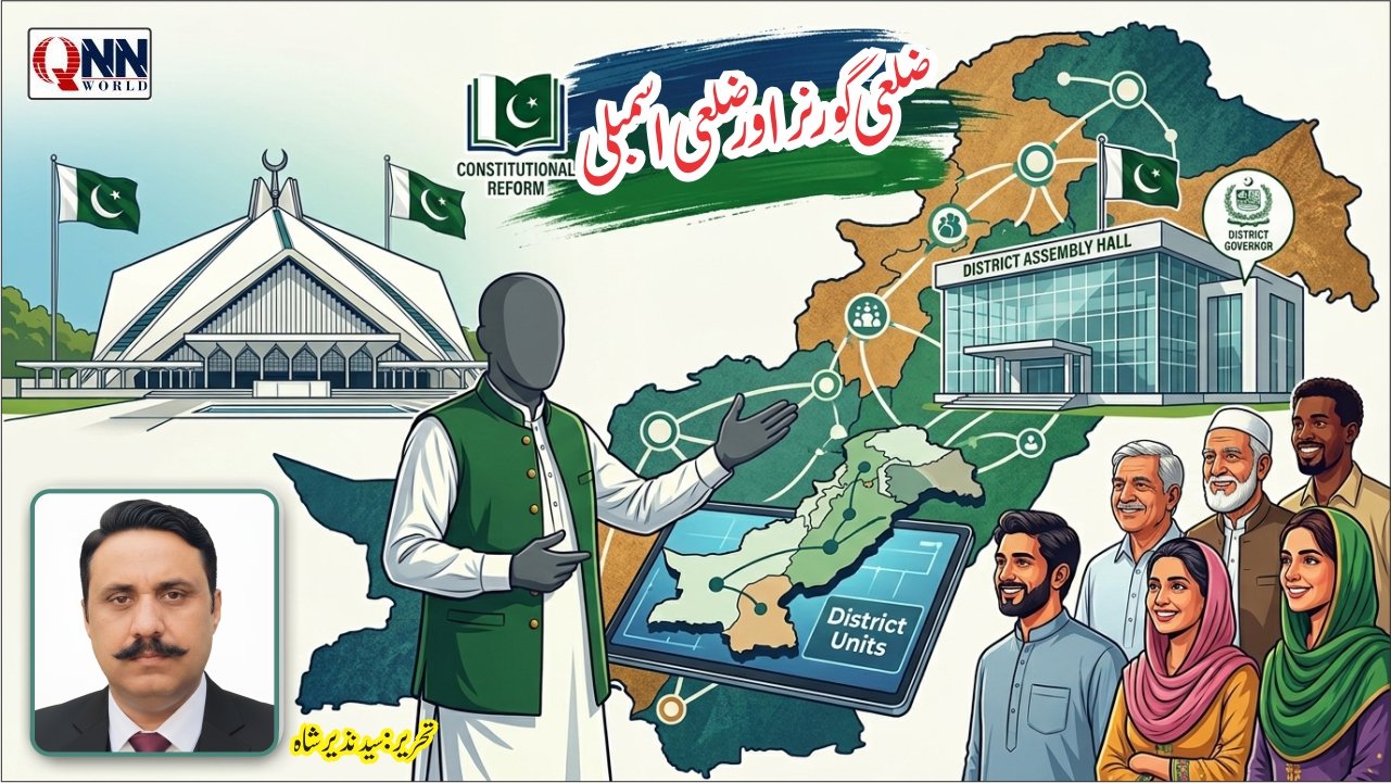 نئے صوبے یا نیا انتظامی ڈھانچہ؟ ایک آئینی تجزیہ