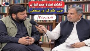 ڈاکٹر شجاع اختر اعوان: ادیب، قلم کار اور صحافی