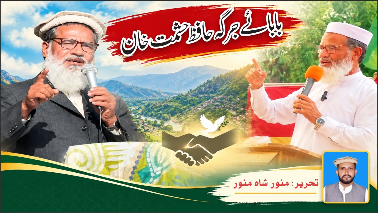 تاریخ کے سینے پر ثبت ہونے والے نام محض نام نہیں ہوتے