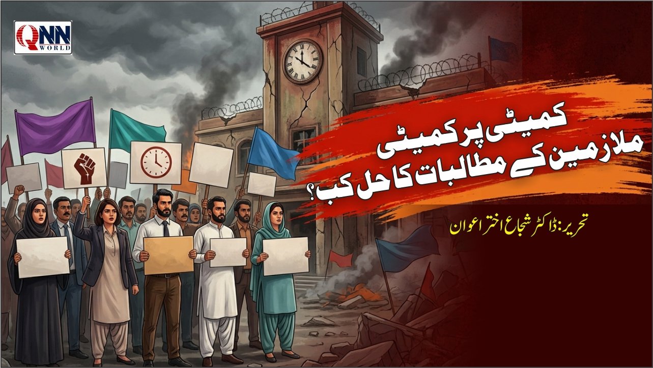 پنجاب کے سرکاری ملازمین کے مسائل کی کہانی