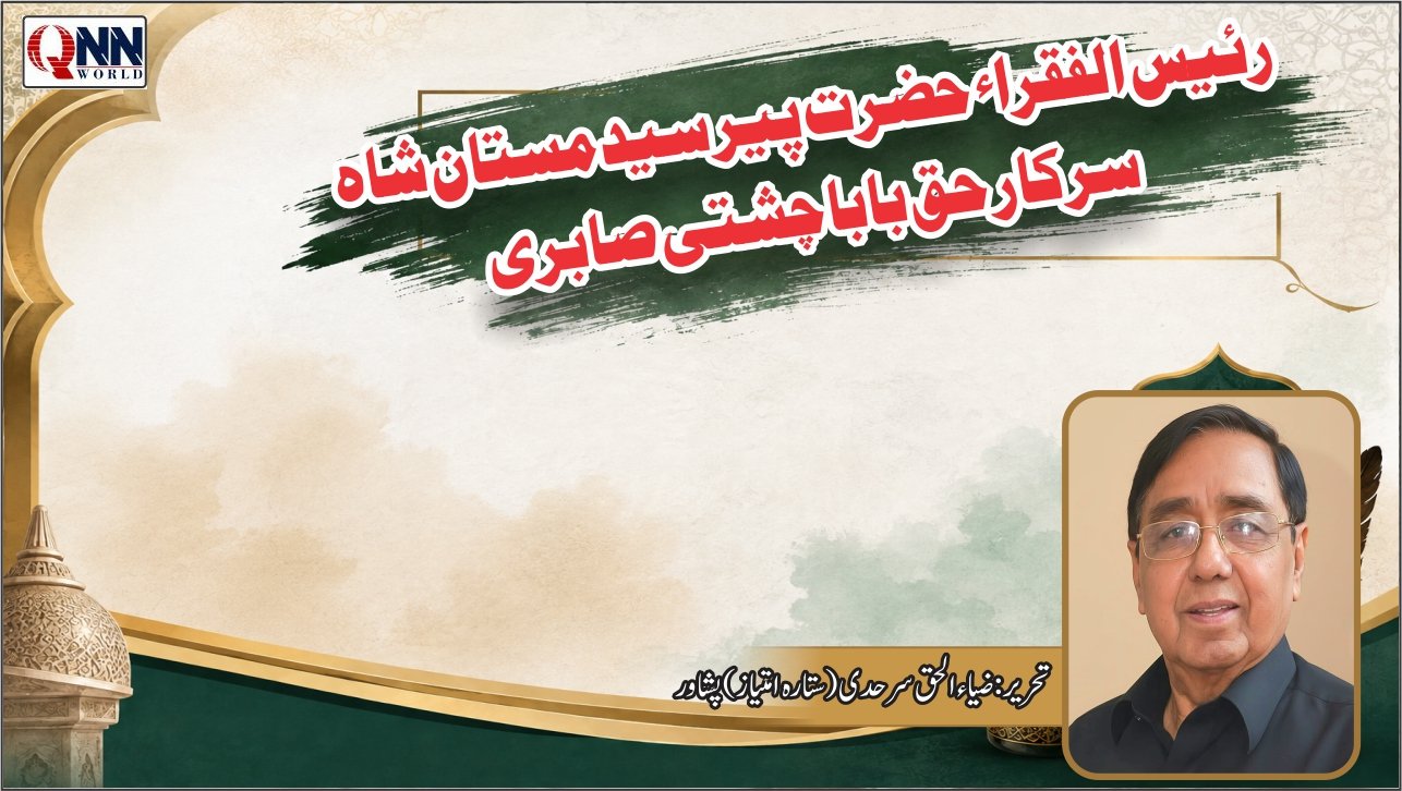 تمبرپورہ شریف کے رئیس الفقراء حضرت پیر سید مستان شاہ سرکار حق بابا