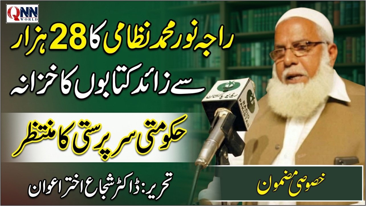کتاب سے محبت محض شوق نہیں، ایک تہذیبی ذمہ داری بھی ہے