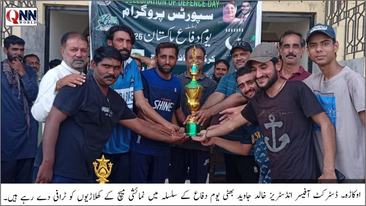 اوکاڑہ: یومِ دفاع کی مناسبت سے سنسنی خیز نمائشی کرکٹ میچ، نمایاں کھلاڑیوں میں انعامات تقسیم