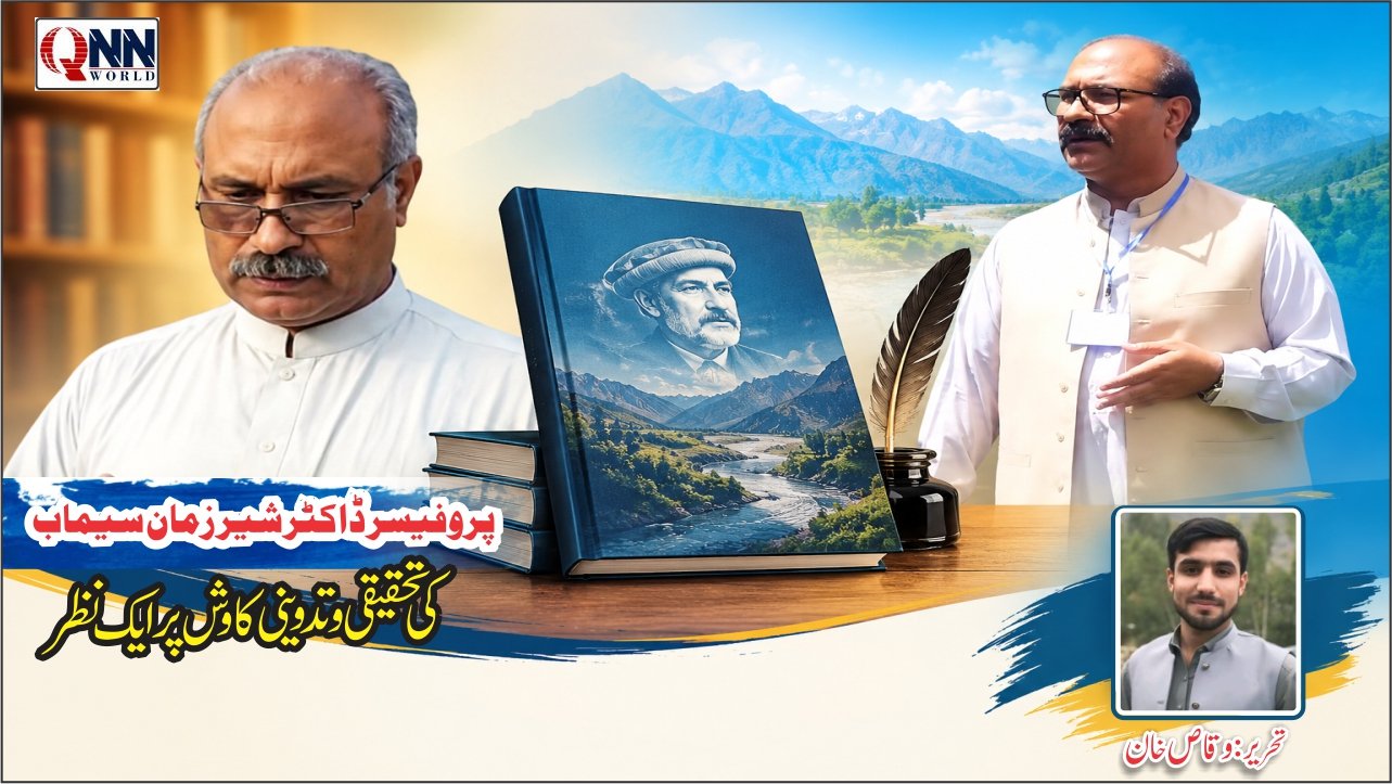 پروفیسر ڈاکٹر شیر زمان سیماب پشتو ادب کا معتبر نام