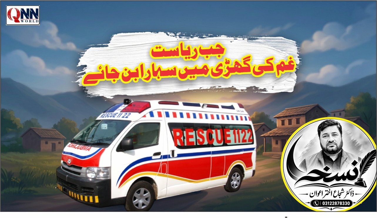 موت اپنے ساتھ صرف ایک انسان کو نہیں لے جاتی، وہ ایک گھر کی رونق، ایک خاندان کی امید اور کئی دلوں کا سکون بھی اپنے ساتھ لے جاتی ہے
