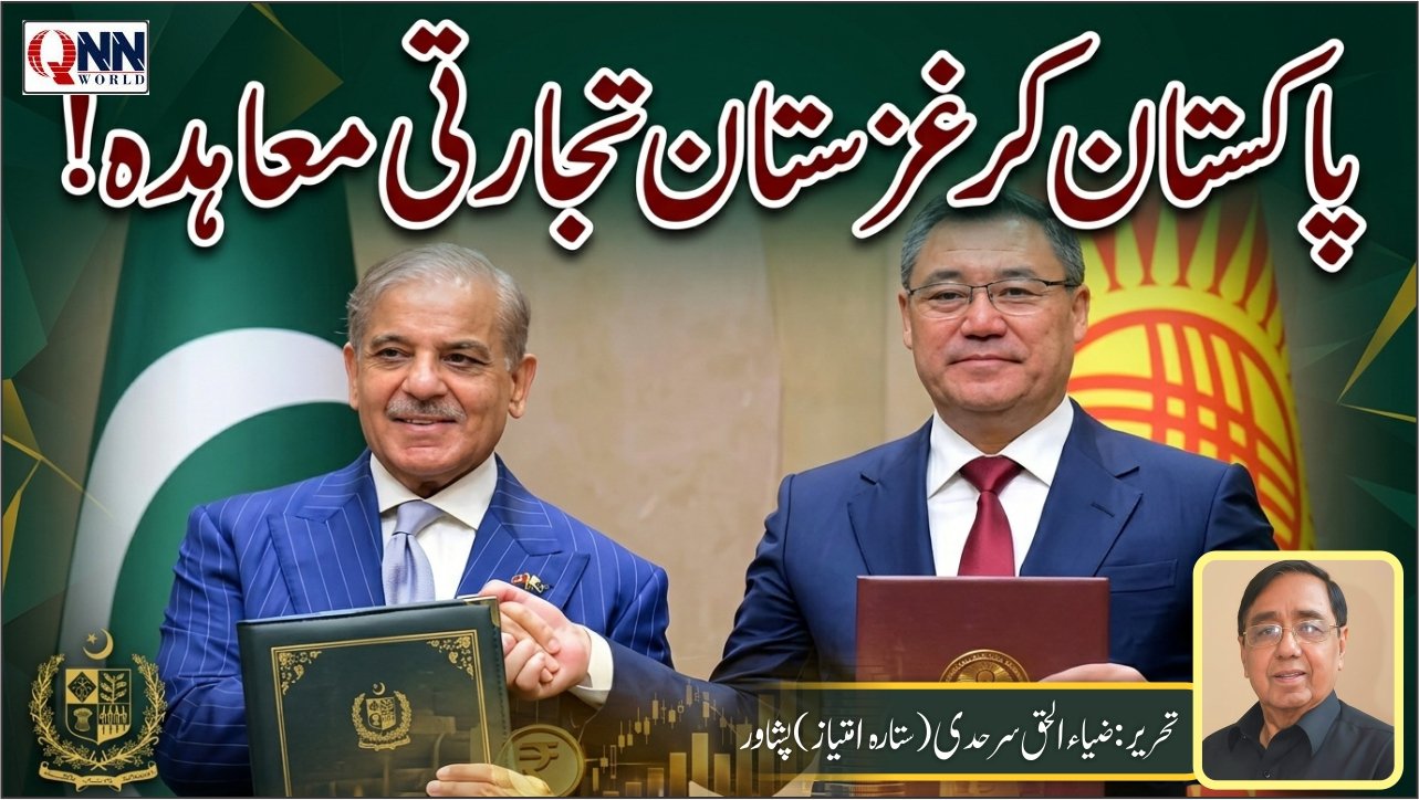 پاکستان اور کرغزستان کے درمیان مختلف شعبوں میں تعاون کے معاہدوں اور مفاہمتی یادداشتوں پر دستخط